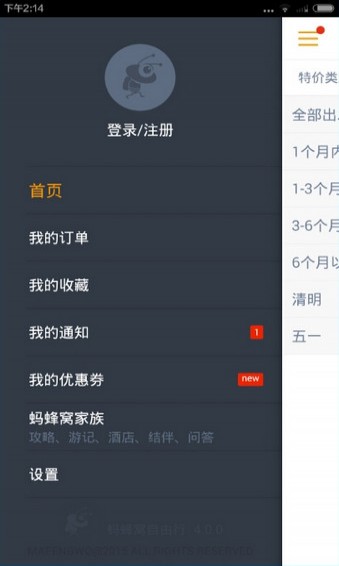 马蜂窝旅游网app手机版