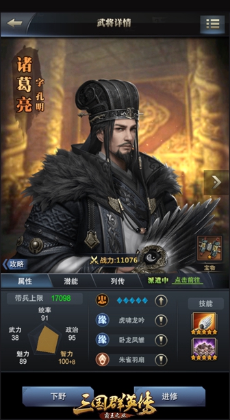 三国群英传霸王之业手游