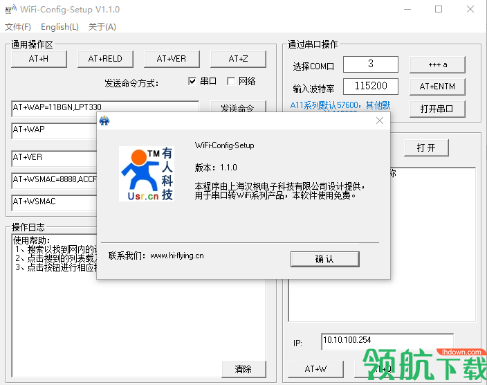 WiFi Config Tools(WIFI模块网络搜索软件)官方版