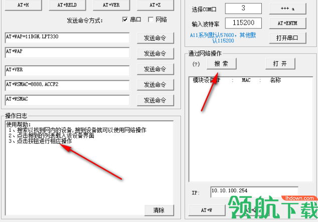 WiFi Config Tools(WIFI模块网络搜索软件)官方版