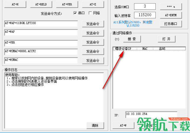 WiFi Config Tools(WIFI模块网络搜索软件)官方版