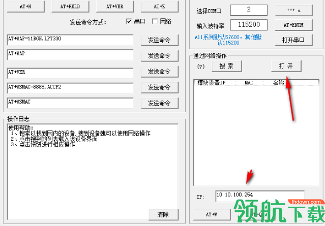 WiFi Config Tools(WIFI模块网络搜索软件)官方版