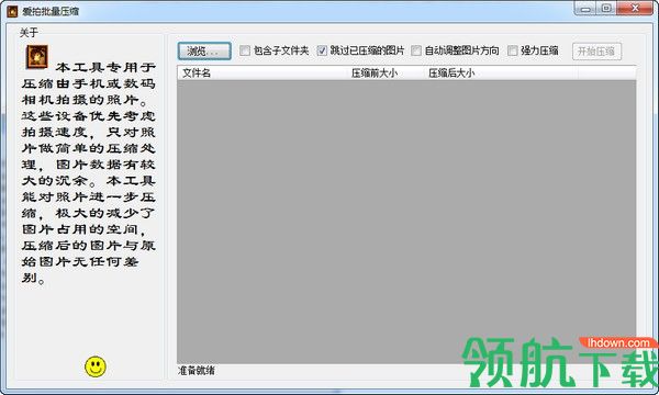 爱拍批量压缩绿色版