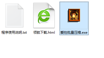 爱拍批量压缩绿色版