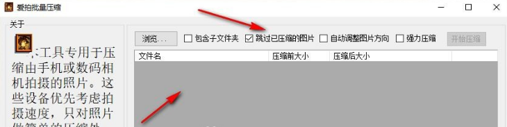 爱拍批量压缩绿色版