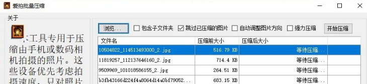 爱拍批量压缩绿色版