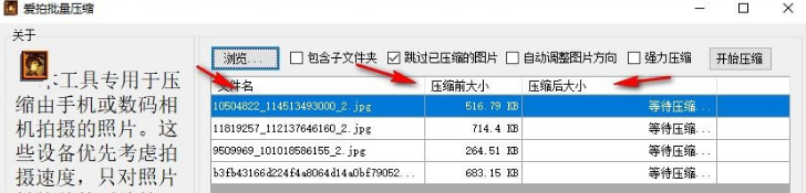 爱拍批量压缩绿色版