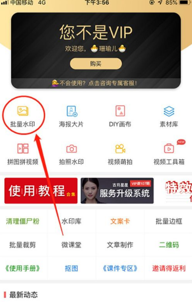 微商水印相机手机版