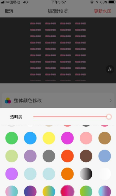微商水印相机手机版