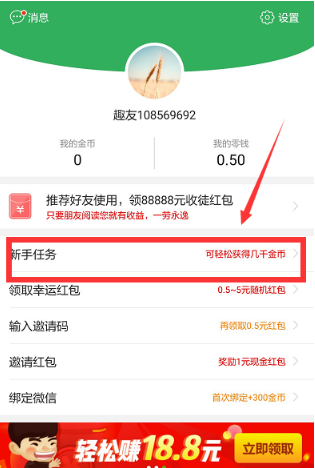 趣头条手机版