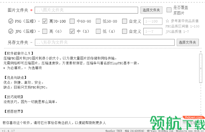 King Tiny PNG JPG(图片压缩软件)绿色版