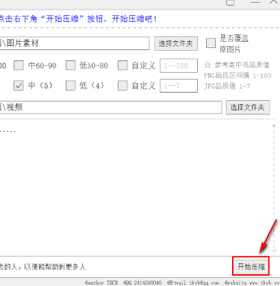King Tiny PNG JPG(图片压缩软件)绿色版