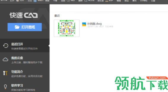 快速CAD看图软件官方版