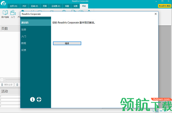 ReadirisCorporate中文破解版(附注册机)