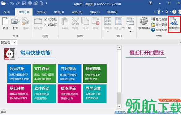CADSee Plus看图纸破解版(附序列号)