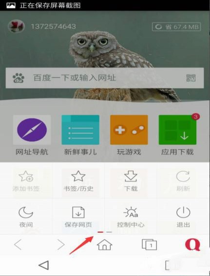 欧朋浏览器安卓版