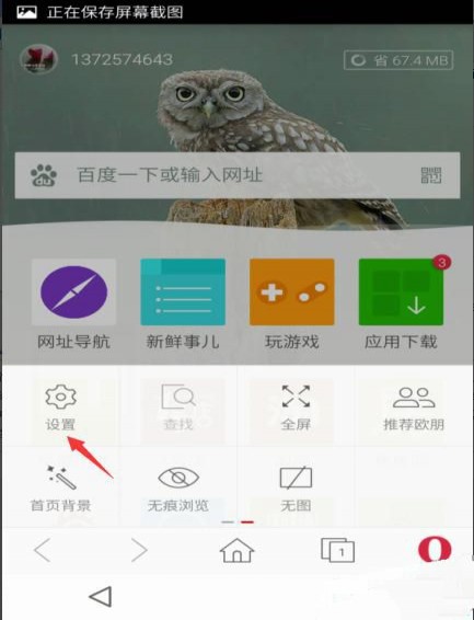 欧朋浏览器安卓版