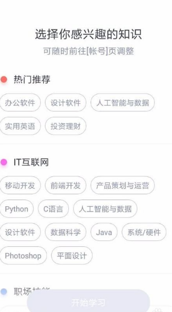 网易云课堂APP
