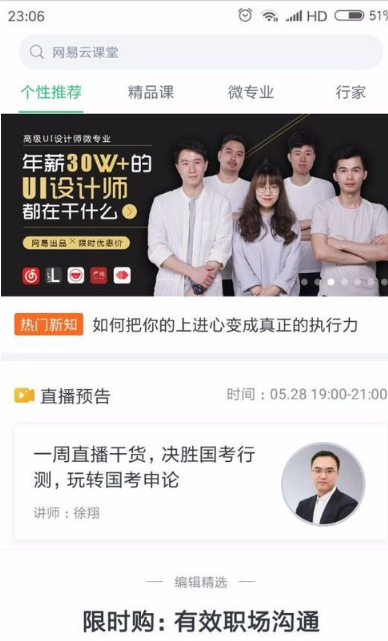 网易云课堂APP