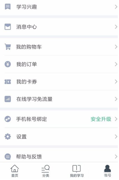 网易云课堂APP