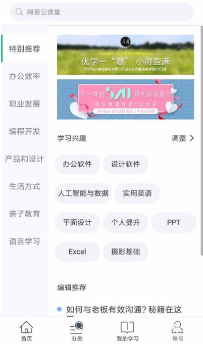 网易云课堂APP