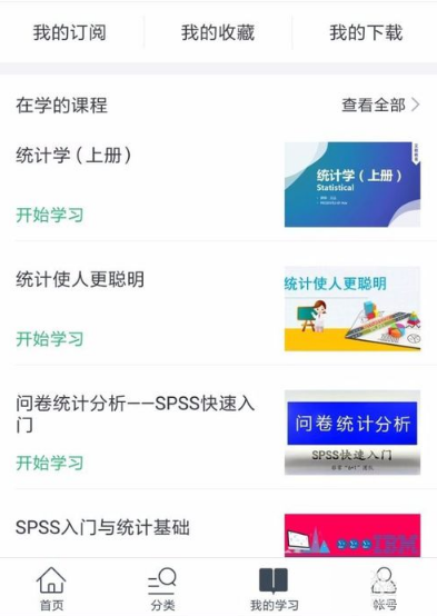 网易云课堂APP