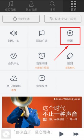 虾米音乐安卓版
