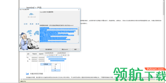 Jasmind思维导图制作工具官方版