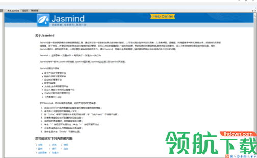 Jasmind思维导图制作工具官方版