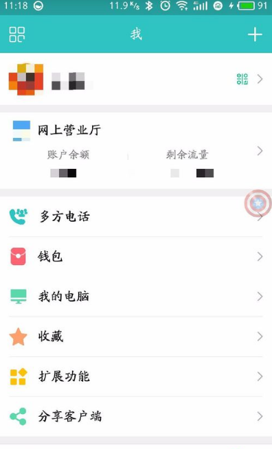 和飞信安卓版