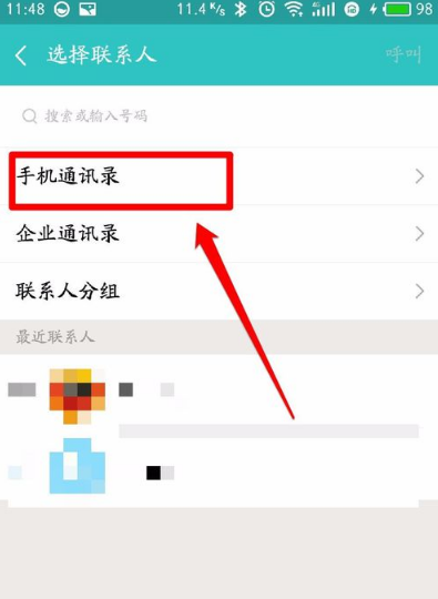 和飞信安卓版