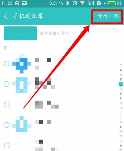和飞信安卓版