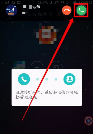 和飞信安卓版