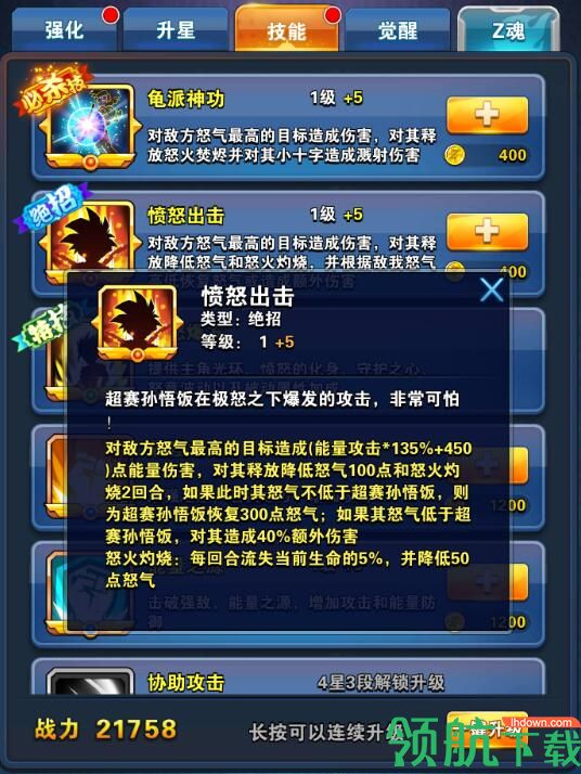 龙珠激斗安卓版