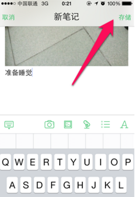 印象笔记安卓版