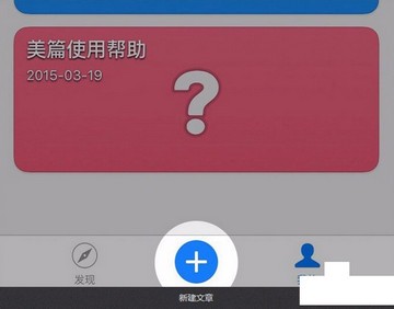 美篇免费版