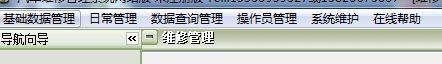 易达汽车维修管理系统单机版