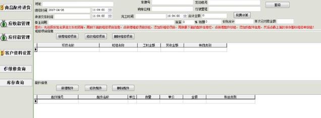 易达汽车维修管理系统单机版