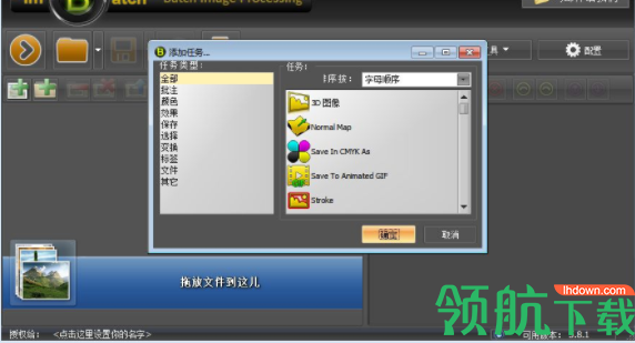 ImgBat(图片批量处理软件)官方版
