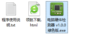 电脑硬件检测器绿色官方版