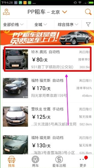 START租车(原pp租车)