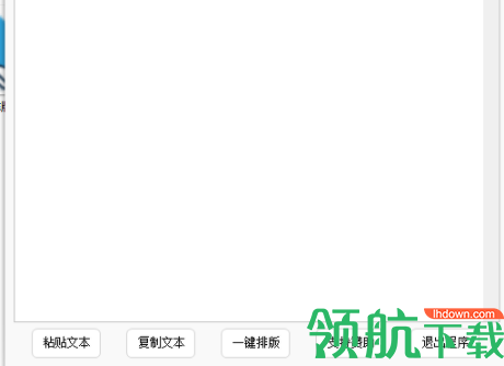 天若段落排版工具官方版