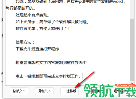 天若段落排版工具官方版