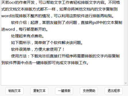 天若段落排版工具官方版
