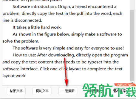 天若段落排版工具官方版