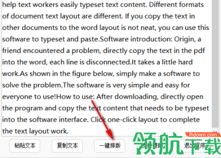 天若段落排版工具官方版