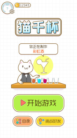 猫千杯APP2025最新版