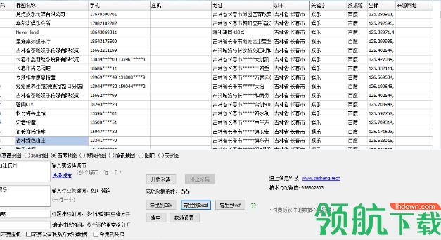 速上地图采集软件共享版