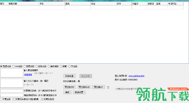 速上地图采集软件共享版