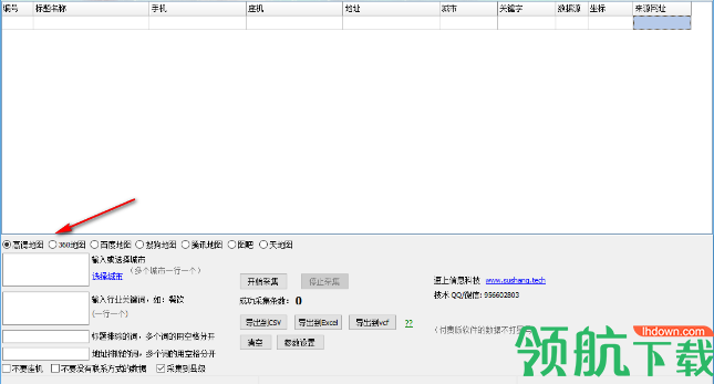 速上地图采集软件共享版